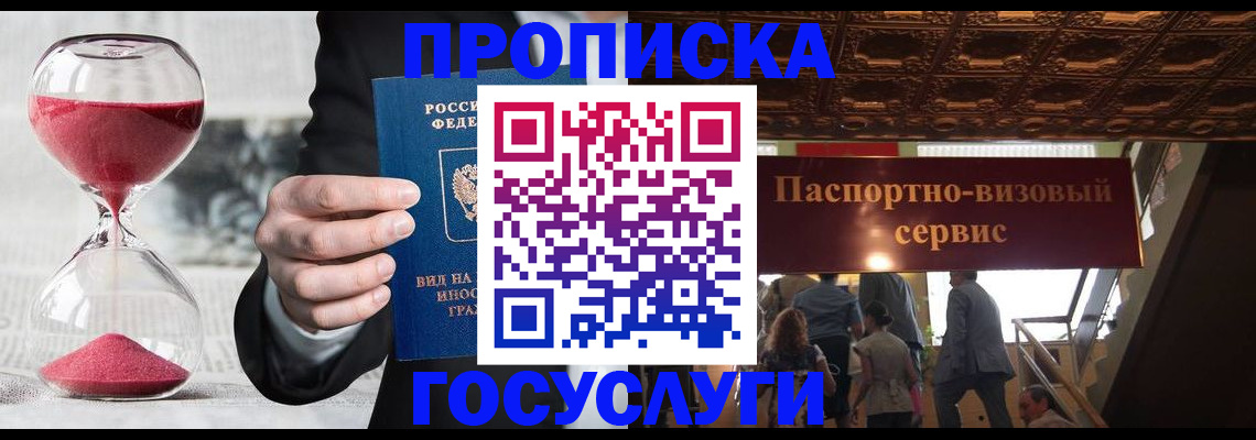 временная регистрация законно в Менделеевске
