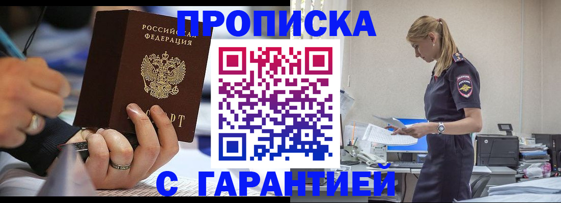 прописка штамп в Менделеевске