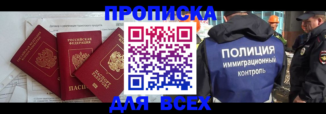 прописка регистрация в Менделеевске